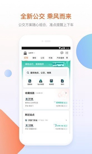 滴滴出行app下载安装官方免费