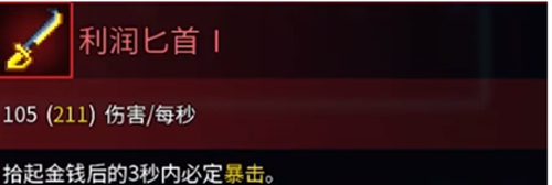 重生细胞利润匕首怎么获得 重生细胞利润匕首获取攻略