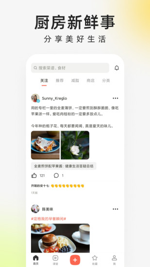 下厨房手机版2022下载