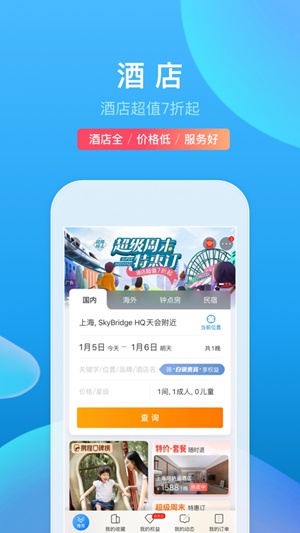 携程旅行app下载安装