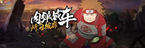火影忍者新春丁次怎么玩 火影忍者新春丁次攻略