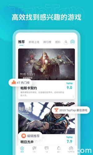 taptap官方正版下载