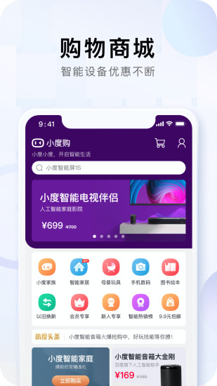 智能语音小度版app下载