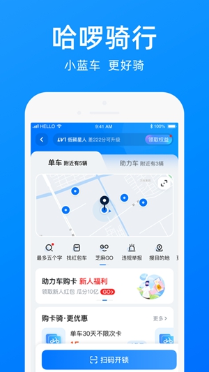 哈啰出行官方正版下载