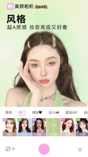 美颜相机下载安装2022免费版