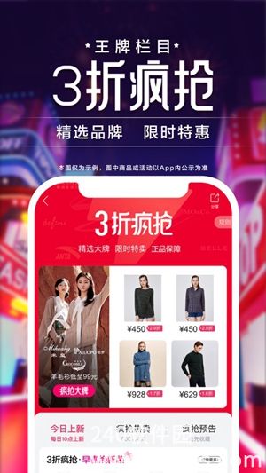 唯品会最新版下载