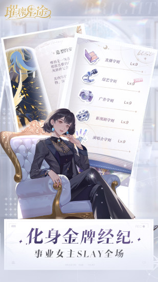 璀璨星途手游下载
