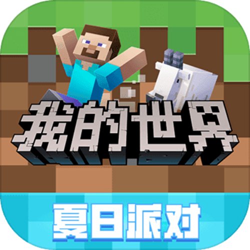 我的世界手游下载安装