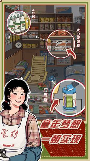 李国富的小日子游戏手机版下载