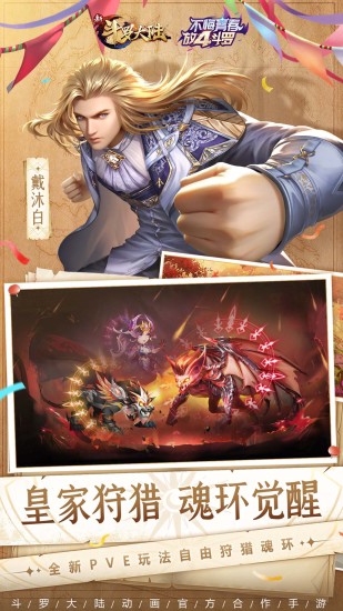 新斗罗大陆2022最新版