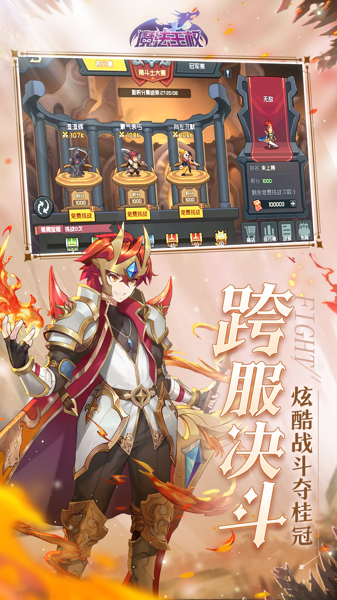 魔法王权安卓2022最新版