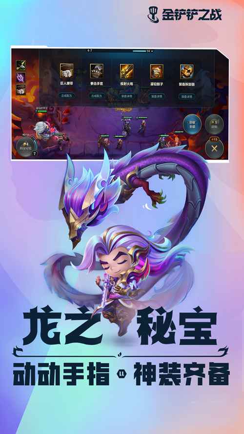 金铲铲下载安装