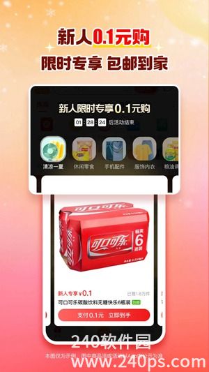 淘特app免费下载安装