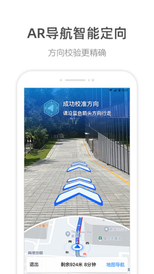 高德地图下载安装最新版
