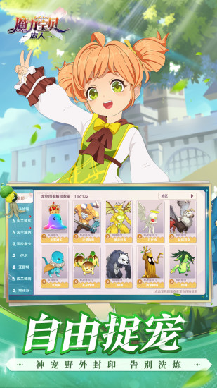魔力宝贝旅人手游安装包