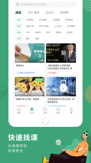 网易公开课下载2022安卓最新版