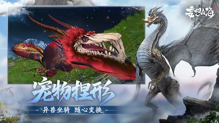 妄想山海最新版