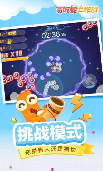 贪吃蛇大作战手游下载免费安装中文版