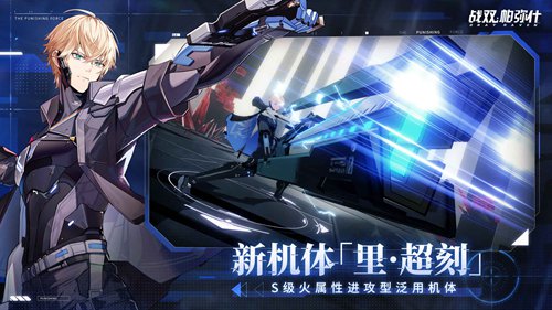 战双帕弥什下载最新版