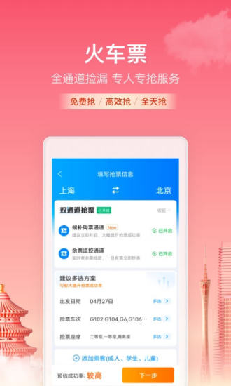 携程旅行下载2022安卓最新版