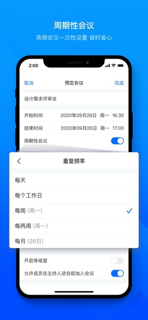 腾讯会议app下载手机版最新版