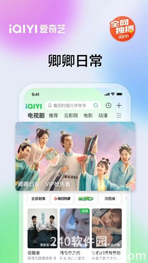 爱奇艺app官方下载