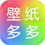 壁纸多多安卓版下载