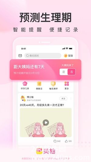 美柚app免费下载安装2022最新版
