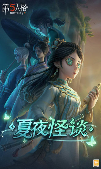 第五人格官方下载安装手机版苹果