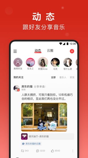 网易云音乐官方下载安卓版