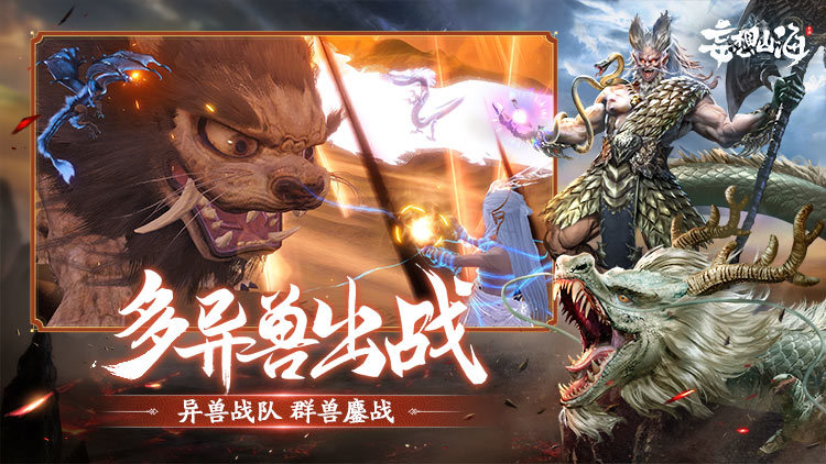 妄想山海最新版