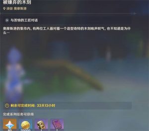 原神雕琢童心前置任务教程详解 原神雕琢童心前置任务详细完成攻略
