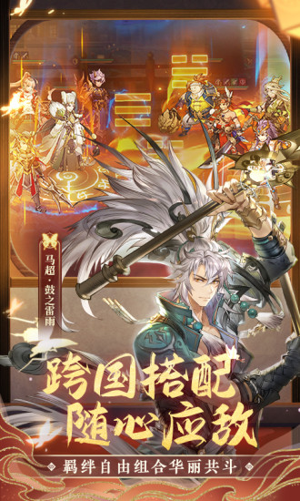 三国志幻想大陆下载安装最新版