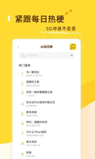 小鸡词典app下载