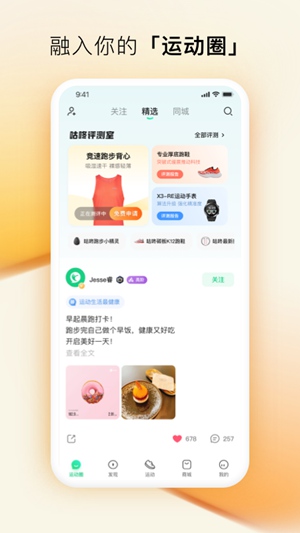 咕咚官方下载最新版