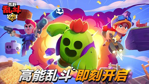 荒野乱斗下载安装正版
