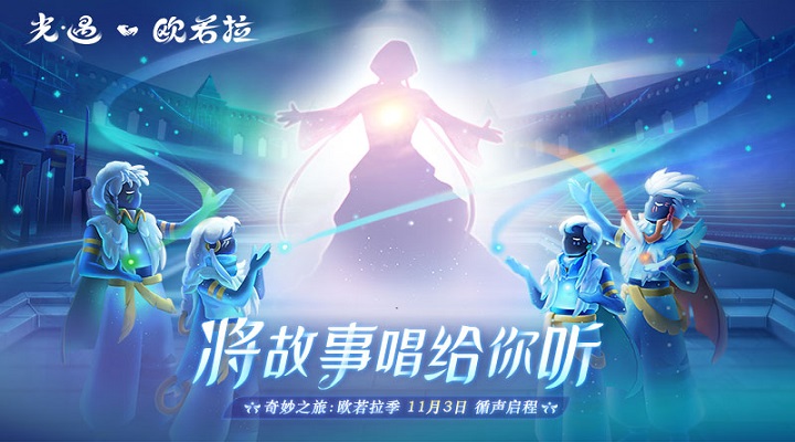 光遇手游国服最新版下载
