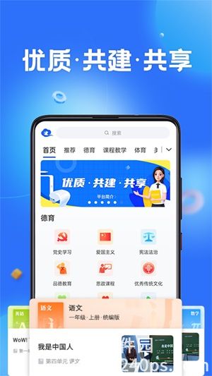 智慧中小学app下载