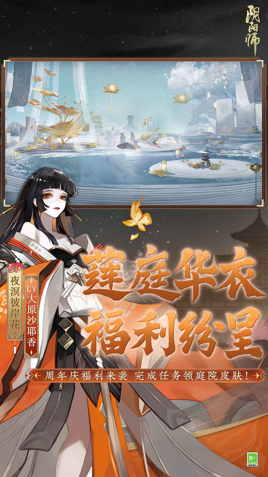 阴阳师网易版官方下载