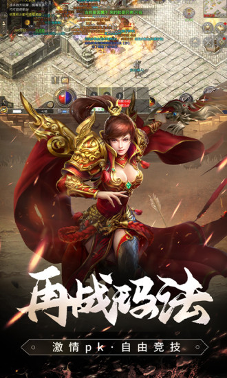 原始传奇下载免费