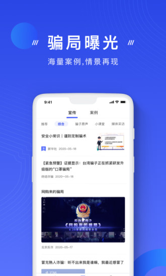 国家反诈中心下载2022安卓最新版