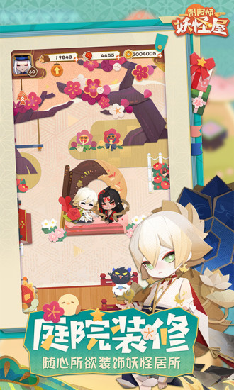 阴阳师妖怪屋手机版下载安装苹果版