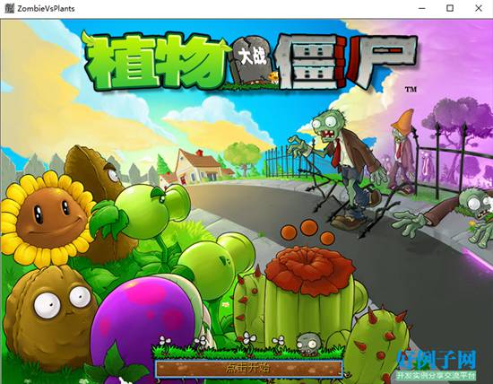 植物大站僵尸中文版安卓