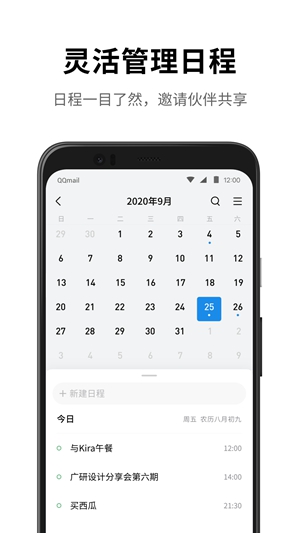 QQ邮箱安卓版下载2022