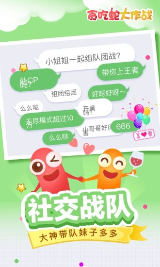 贪吃蛇大作战手游下载免费安装中文版