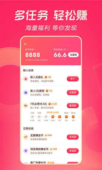 抖音极速版下载安装2022最新版