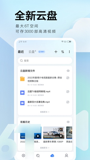 手机迅雷官方免费下载