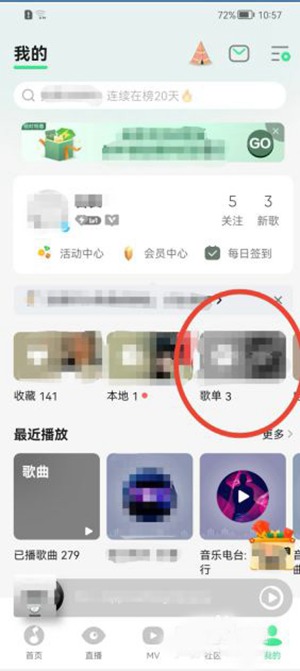 QQ音乐怎么将歌单设置为隐私状态 将歌单设置为隐私状态方法