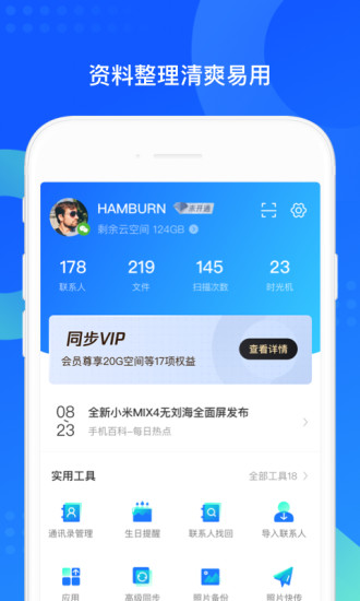 QQ同步助手下载安装