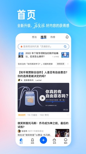 知乎下载安卓版